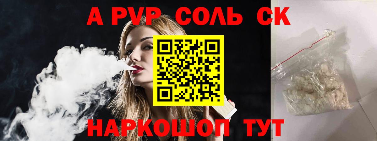 Alpha PVP СК Аксай