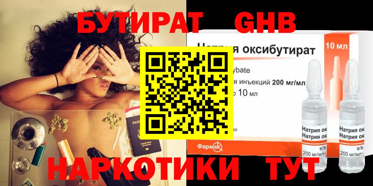 БУТИРАТ 99%  БУТИРАТ  Аксай 