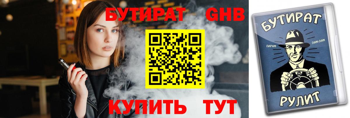 Аксай  БУТИРАТ GHB  Вход с VPN 