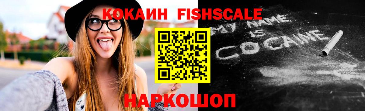 Cocaine  Вход с VPN  Аксай  COCAIN Fish Scale 