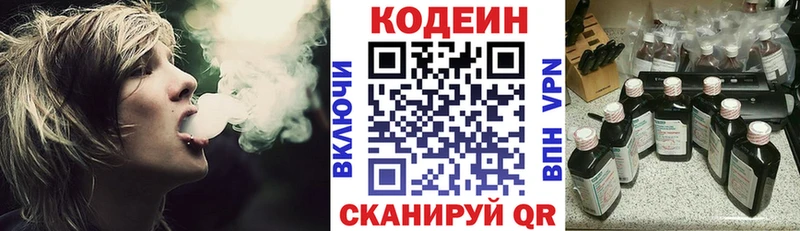 Кодеин напиток Lean (лин) сайты даркнета как зайти Аксай