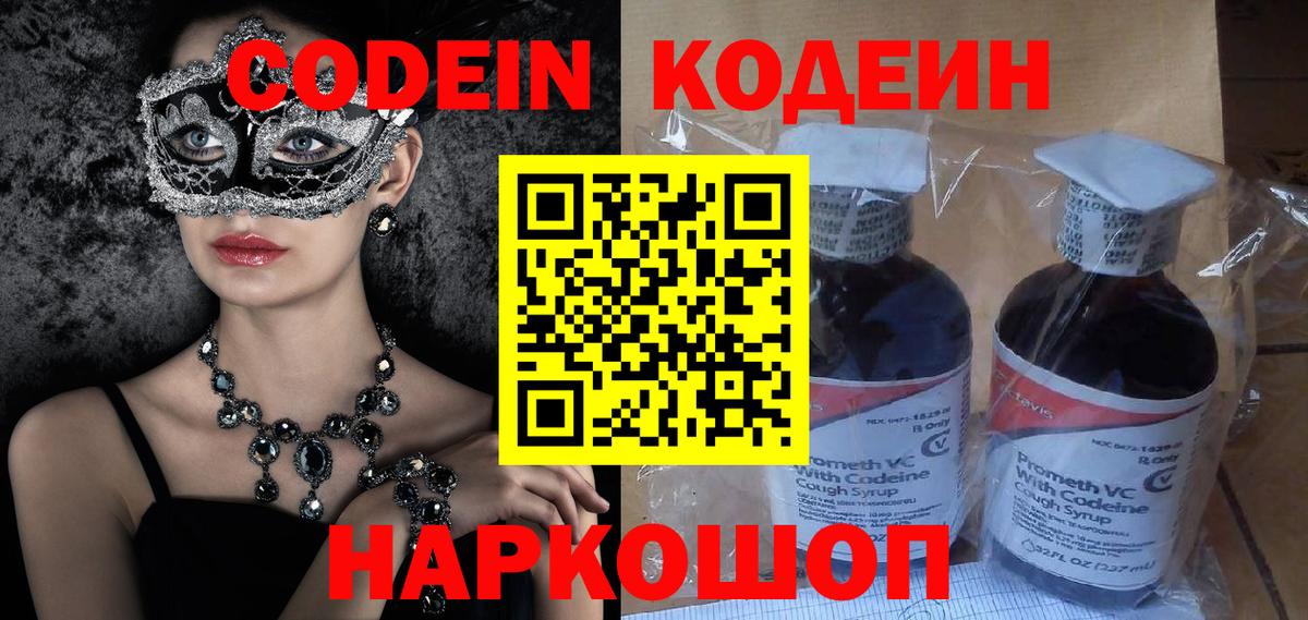 Кодеин Purple Drank  Кодеиновый сироп Lean Purple Drank  Аксай  Вход с VPN 