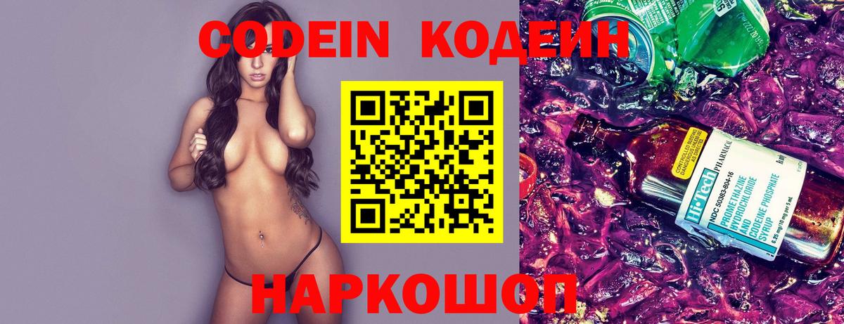 Кодеиновый сироп Lean Purple Drank  Кодеин Purple Drank  Аксай 