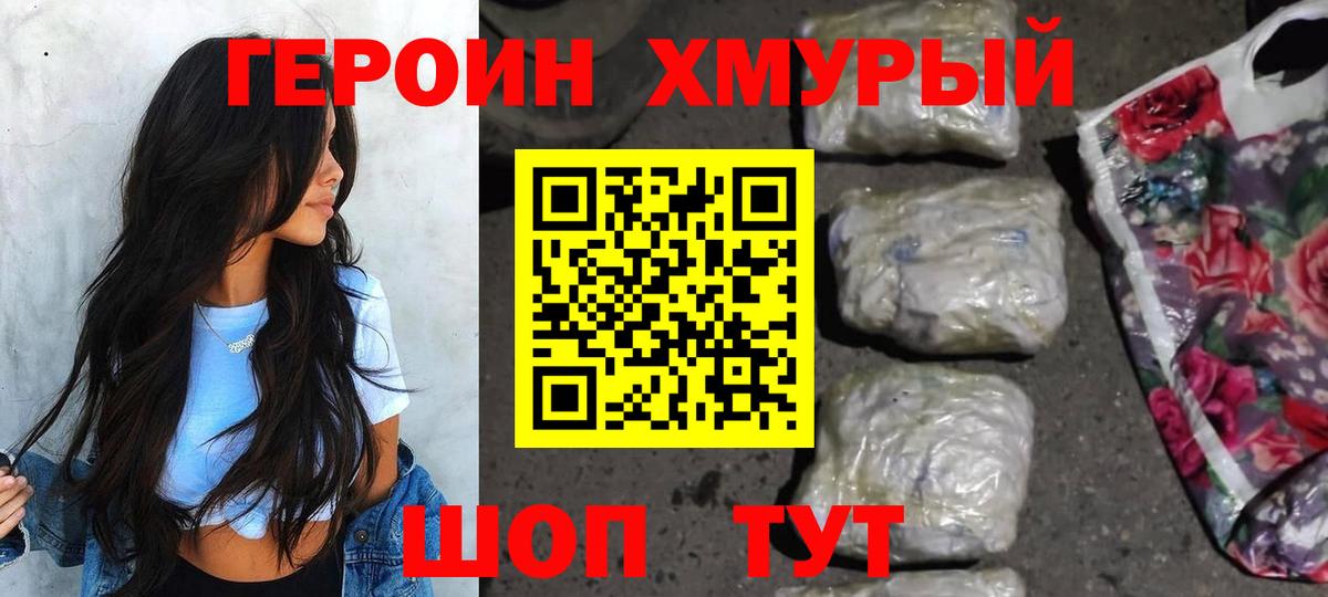 ГЕРОИН белый Аксай
