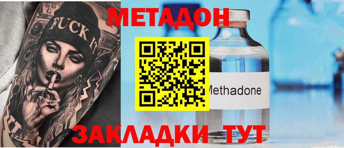 Метадон methadone Аксай